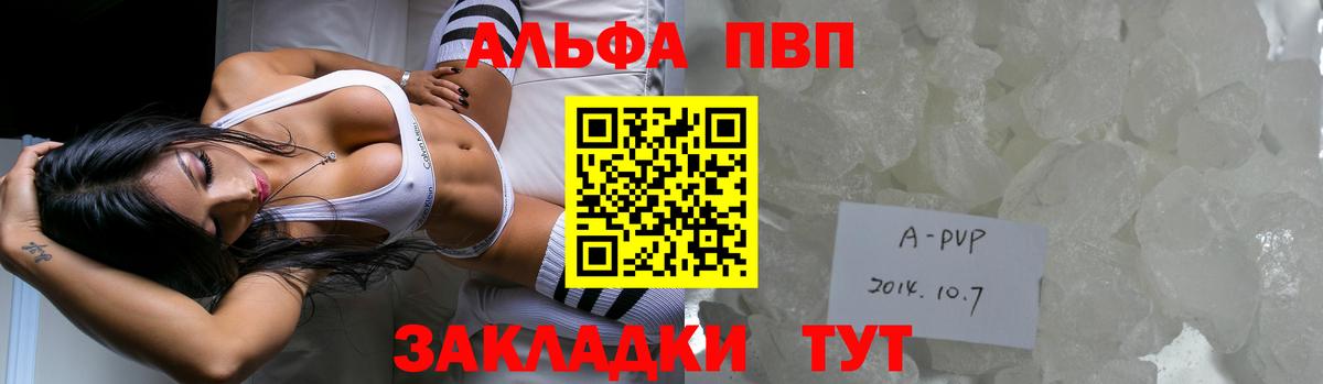 APVP  Вход с VPN  Полевской  сколько стоит  Альфа ПВП Соль  APVP кристаллы 