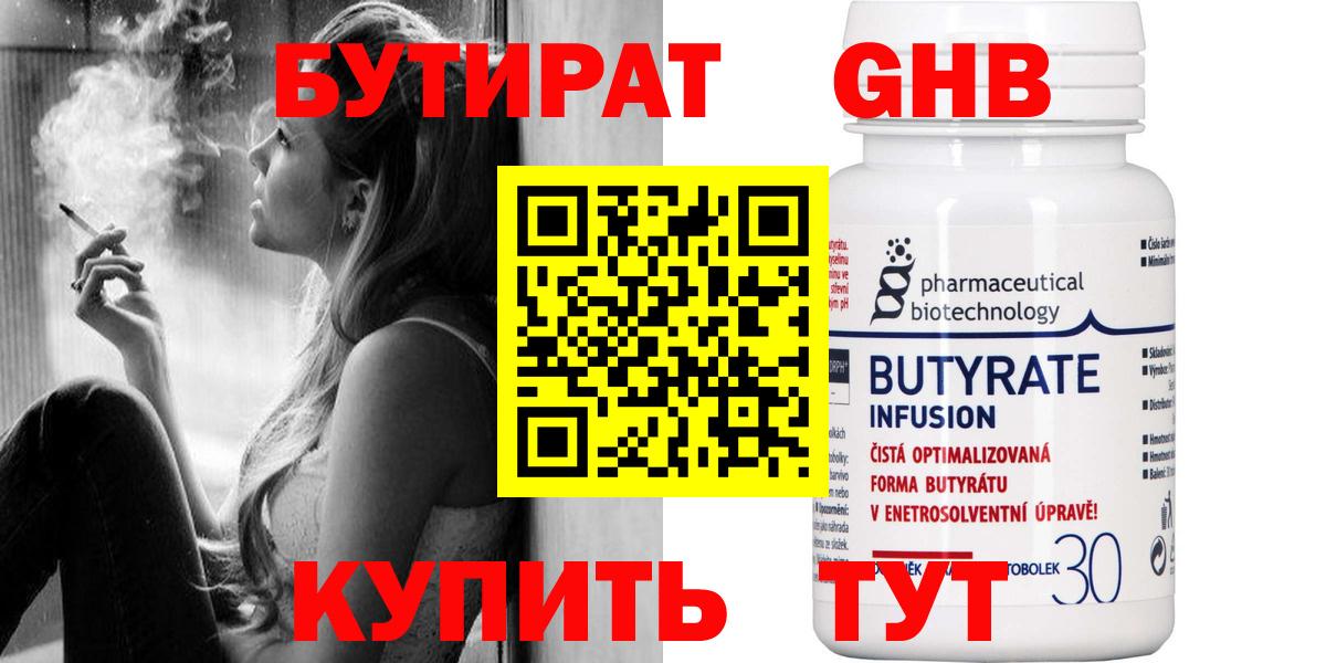 БУТИРАТ оксибутират  Вход с VPN  Полевской 