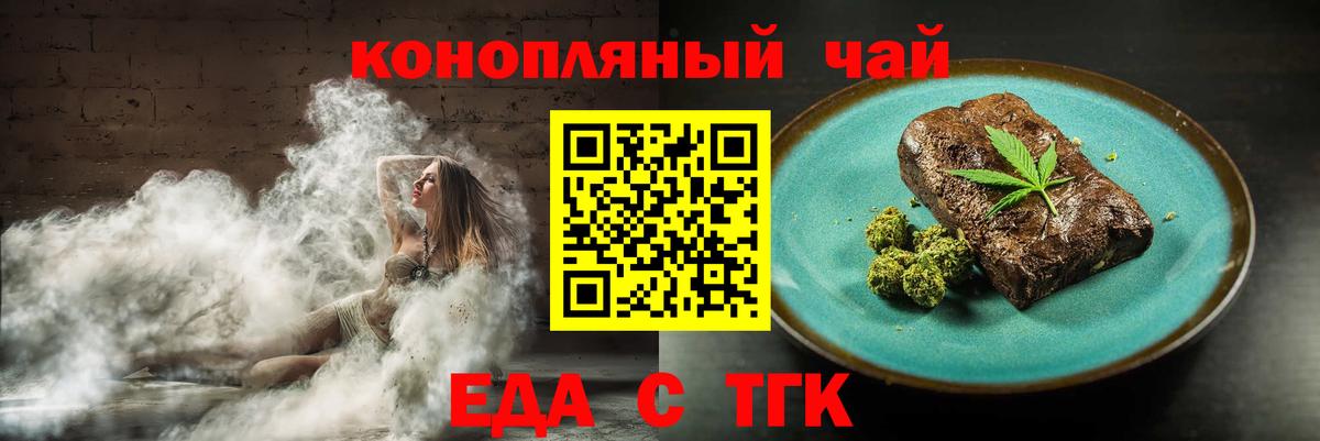 Еда ТГК марихуана  Вход с VPN  Полевской 
