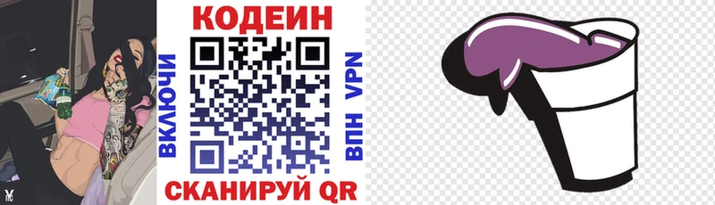 Codein напиток Lean (лин) Полевской