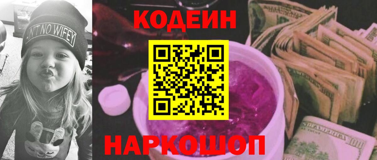 Полевской  Кодеиновый сироп Lean Purple Drank  Вход с VPN  Кодеиновый сироп Lean напиток Lean (лин) 