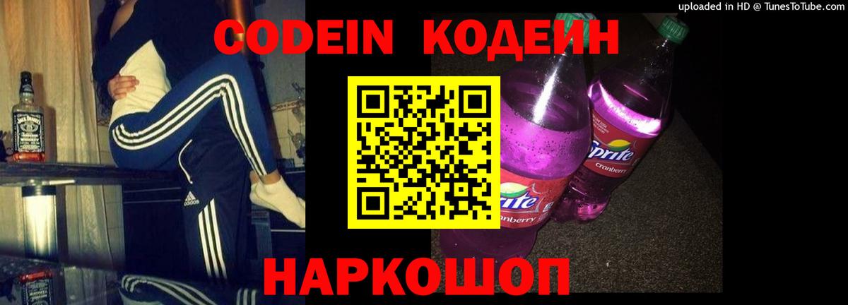 Кодеин напиток Lean (лин) Полевской