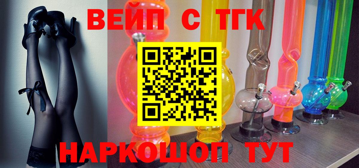 ТГК вейп с тгк  ТГК жижа  kraken сайт  Вход с VPN  Полевской 